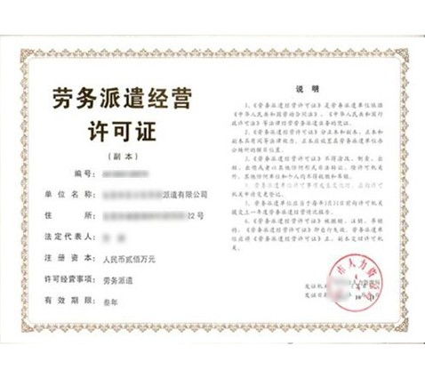 天津河?xùn)|區(qū)代辦勞務(wù)派遣公司賬務(wù)、年檢及工商注冊(cè)服務(wù)全解析